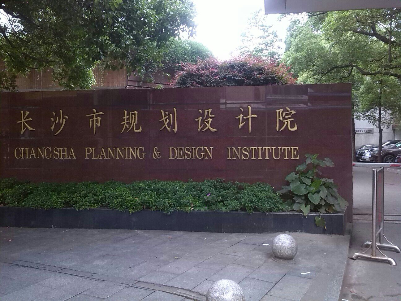 長沙市規(guī)劃設(shè)計院丨食堂承包公司